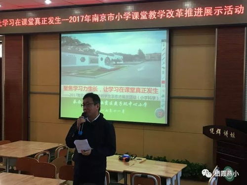 聚焦学习力生长，让学习在课堂真正发生——燕小成功承办南京市小学科学课推进展示活动